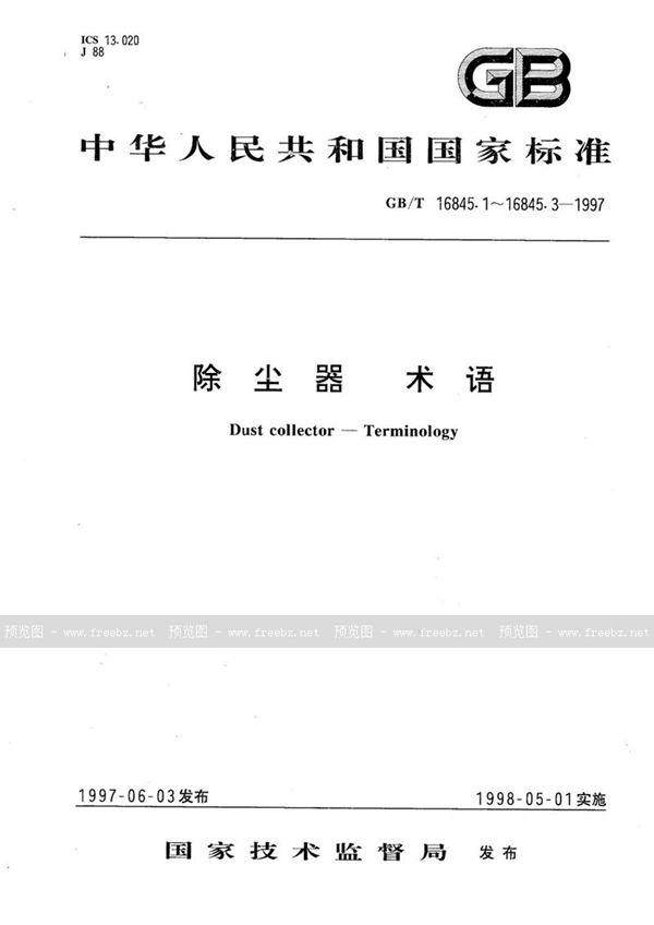 GB/T 16845.2-1997 除尘器  术语  第二部分:惯性式、过滤式、湿式除尘器术语