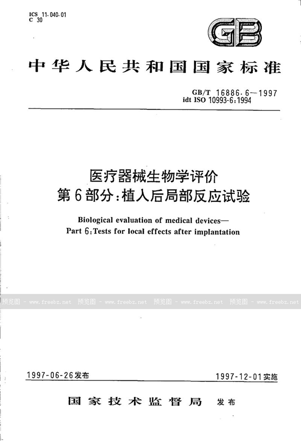 GB/T 16886.6-1997 医疗器械生物学评价  第6部分:植入后局部反应试验