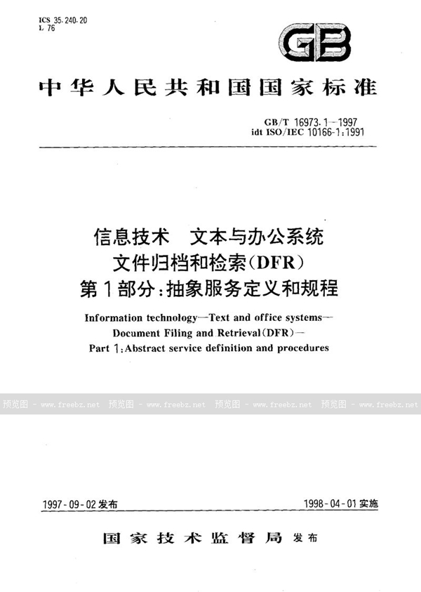 GB/T 16973.1-1997 信息技术  文本与办公系统  文件归档和检索(DFR)  第1部分:抽象服务定义和规程