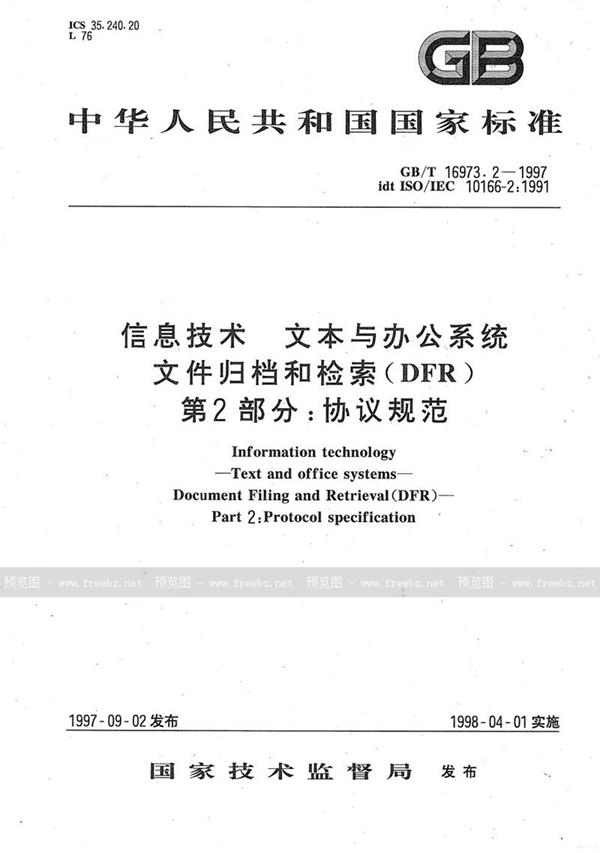 GB/T 16973.2-1997 信息技术  文本与办公系统  文件归档和检索(DFR)  第2部分:协议规范