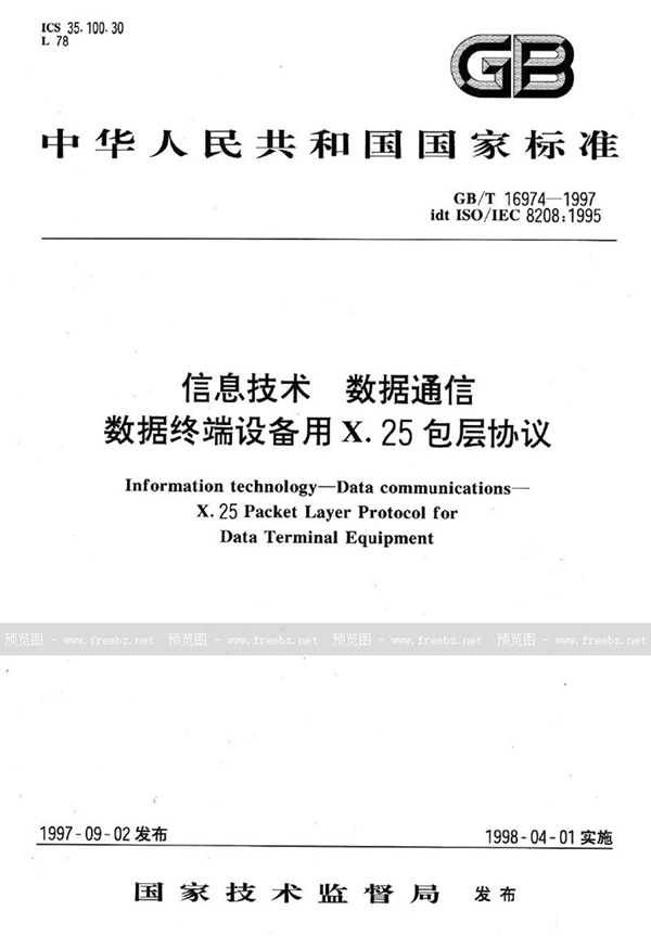 GB/T 16974-1997 信息技术  数据通信  数据终端设备用X.25包层协议