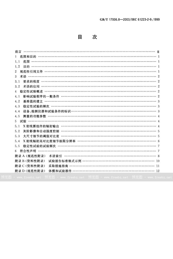 GB/T 17006.8-2003 医用成像部门的评价及例行试验  第2-9部分: 稳定性试验  间接透视和间接摄影X射线设备