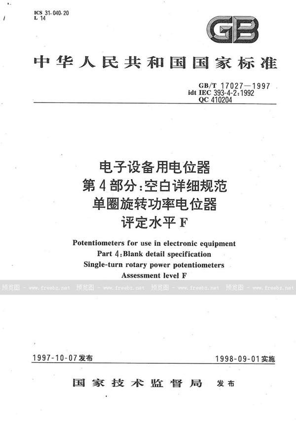 GB/T 17027-1997 电子设备用电位器  第4部分:空白详细规范  单圈旋转功率电位器  评定水平F