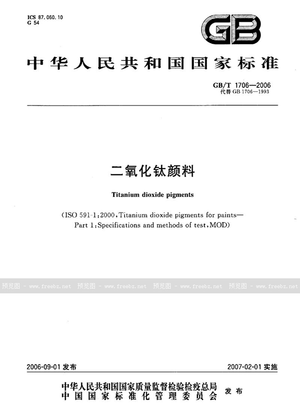 GB/T 1706-2006 二氧化钛颜料