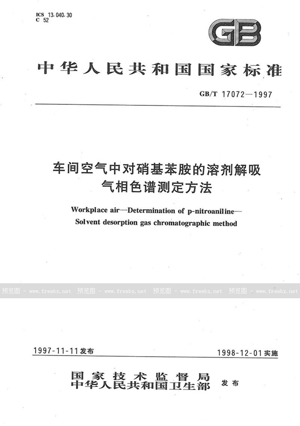 GB/T 17072-1997 车间空气中对硝基苯胺的溶剂解吸气相色谱测定方法