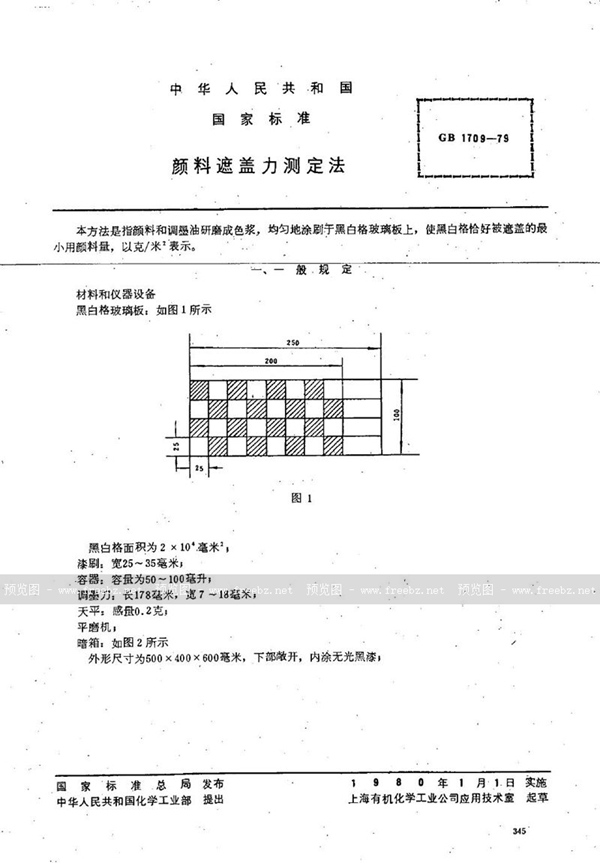 GB/T 1709-1979 颜料遮盖力测定法