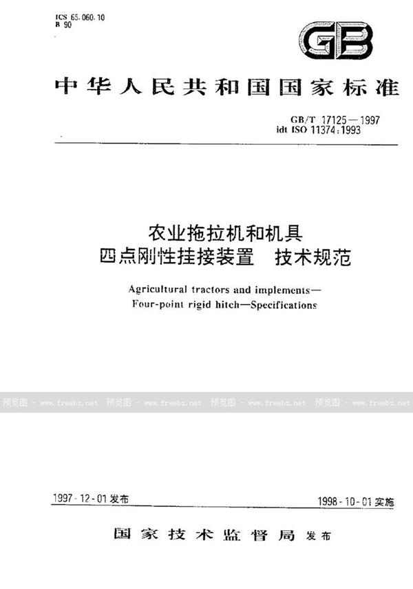 GB/T 17125-1997 农业拖拉机和机具  四点刚性挂接装置  技术规范