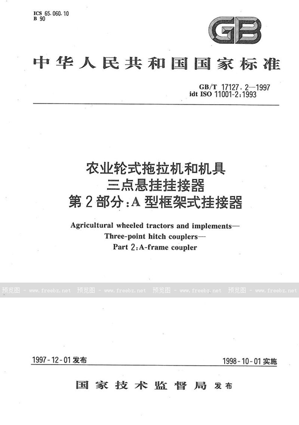 GB/T 17127.2-1997 农业轮式拖拉机和机具  三点悬挂挂接器  第2部分:A型框架式挂接器