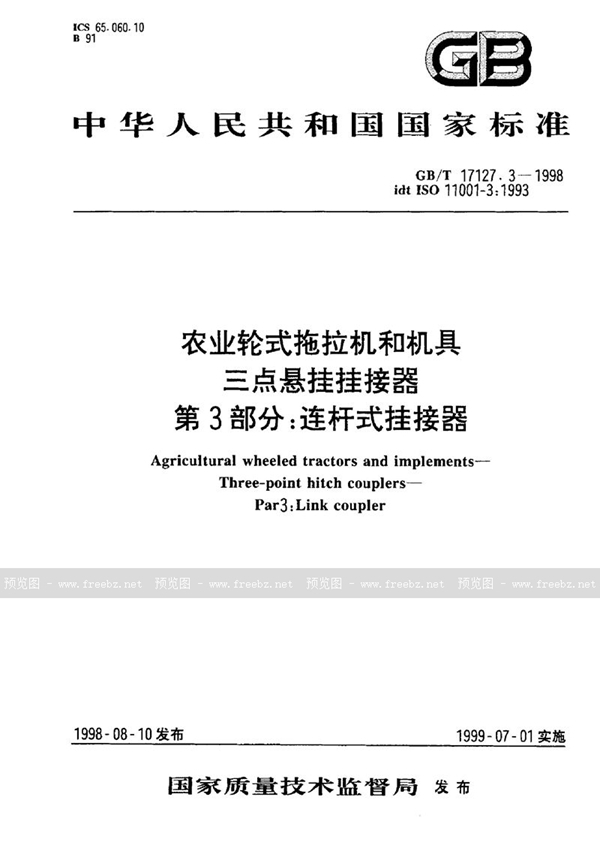 GB/T 17127.3-1998 农业轮式拖拉机和机具  三点悬挂挂接器  第3部分:连杆式挂接器