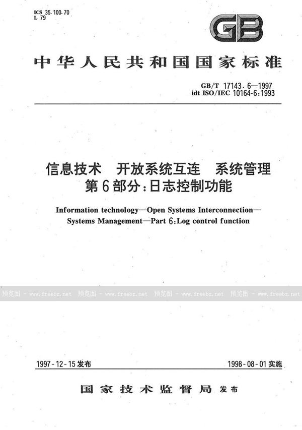 GB/T 17143.6-1997 信息技术  开放系统互连  系统管理  第6部分:日志控制功能