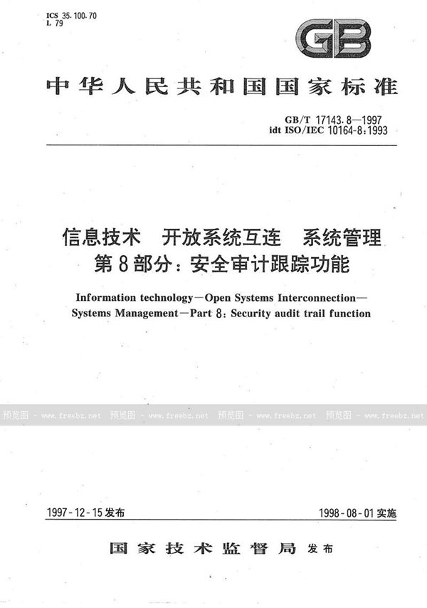 GB/T 17143.8-1997 信息技术  开放系统互连  系统管理  第8部分:安全审计跟踪功能