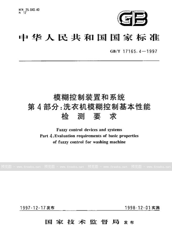 GB/T 17165.4-1997 模糊控制装置和系统  第4部分:洗衣机模糊控制基本性能检测要求