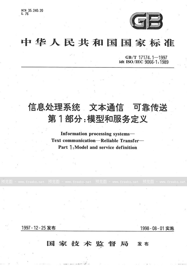 GB/T 17174.1-1997 信息处理系统  文本通信  可靠传送  第1部分:模型和服务定义