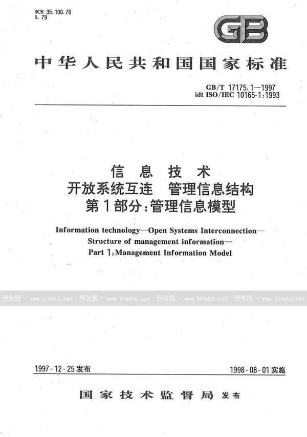 GB/T 17175.1-1997 信息技术  开放系统互连  管理信息结构  第1部分:管理信息模型