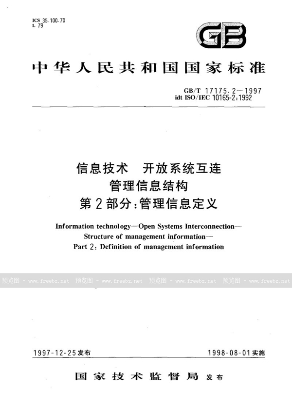 GB/T 17175.2-1997 信息技术  开放系统互连  管理信息结构  第2部分:管理信息定义