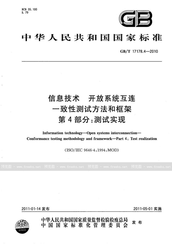 GB/T 17178.4-2010 信息技术  开放系统互连  一致性测试方法和框架  第4部分：测试实现