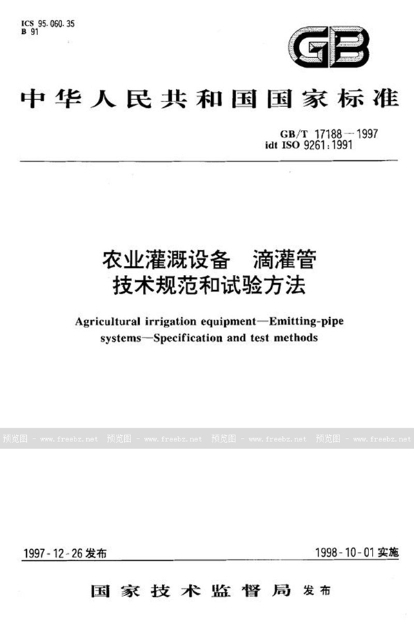 GB/T 17188-1997 农业灌溉设备  滴灌管  技术规范和试验方法