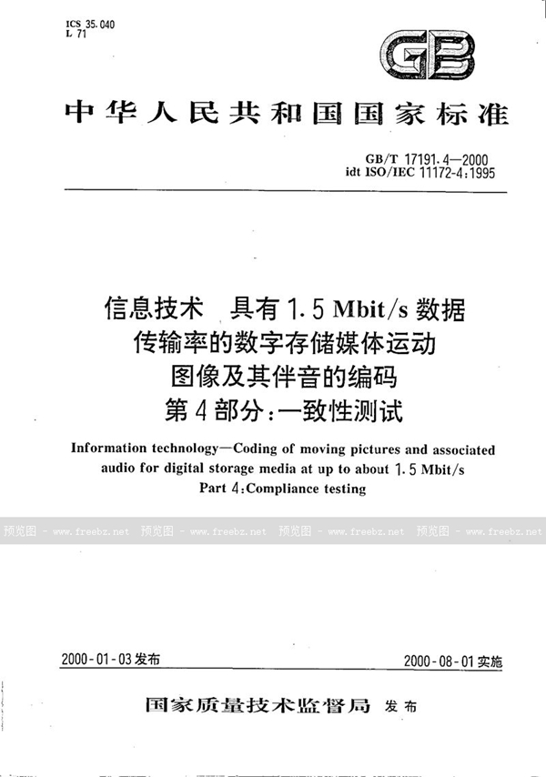 GB/T 17191.4-2000 信息技术  具有1.5Mbit/s数据传输率的数字存储媒体运动图像及其伴音的编码  第4部分:一致性测试