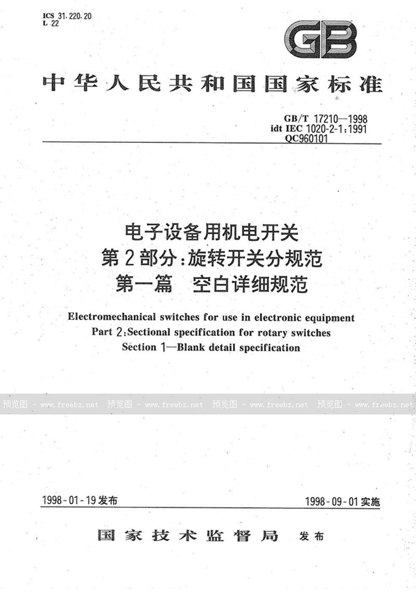 GB/T 17210-1998 电子设备用机电开关  第2部分:旋转开关分规范  第一篇  空白详细规范