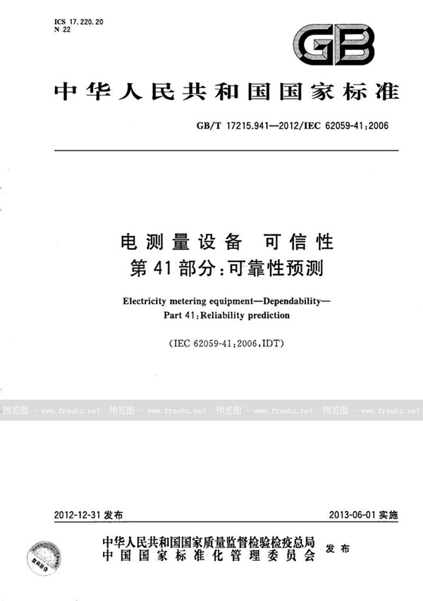 电测量设备 可信性 第41部分 可靠性预测