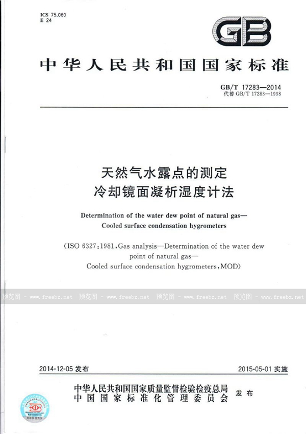 GB/T 17283-2014 天然气水露点的测定  冷却镜面凝析湿度计法