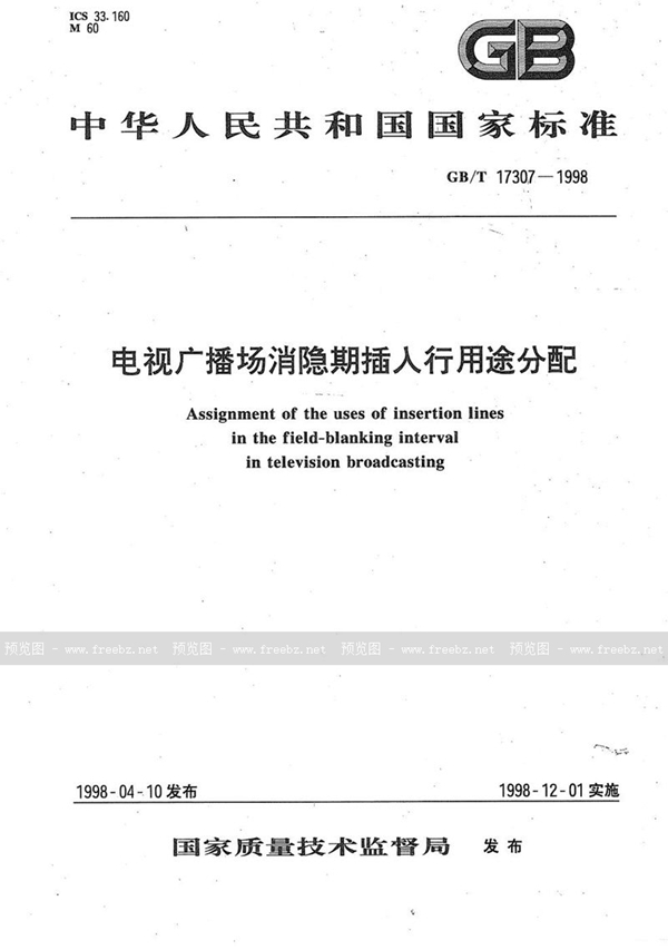 GB/T 17307-1998 电视广播场消隐期插入行用途分配