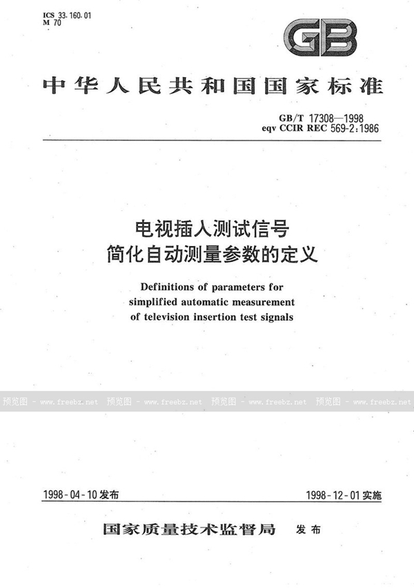 GB/T 17308-1998 电视插入测试信号简化自动测量参数的定义