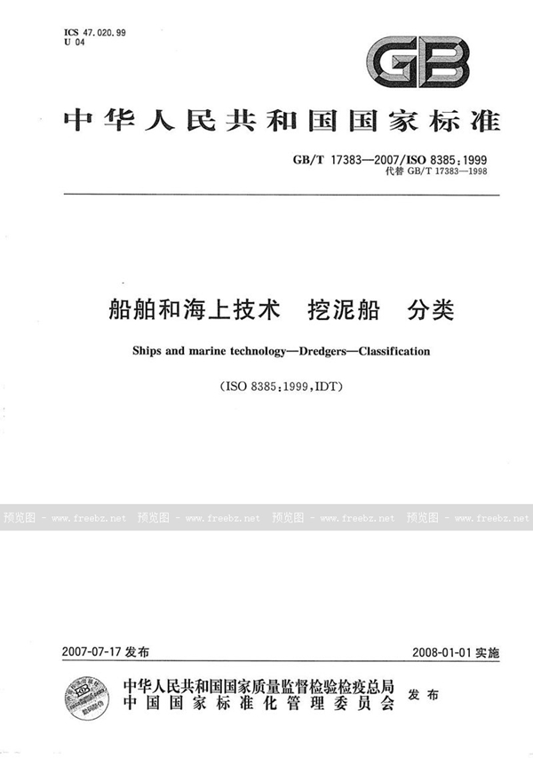 船舶和海上技术 挖泥船 分类