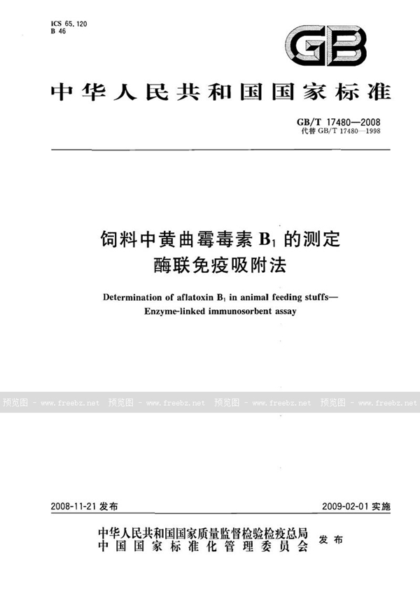 GB/T 17480-2008 饲料中黄曲霉毒素B1的测定　酶联免疫吸附法