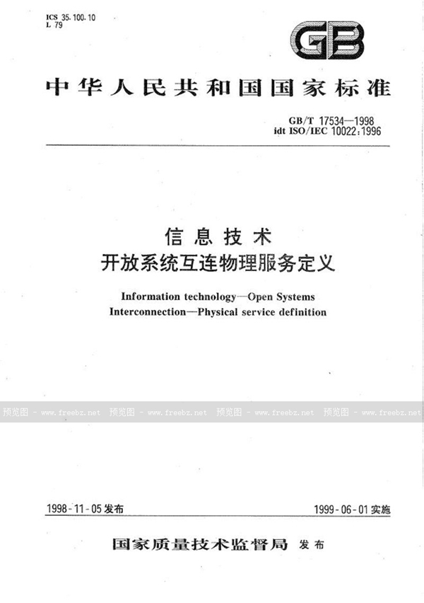 GB/T 17534-1998 信息技术  开放系统互连  物理服务定义