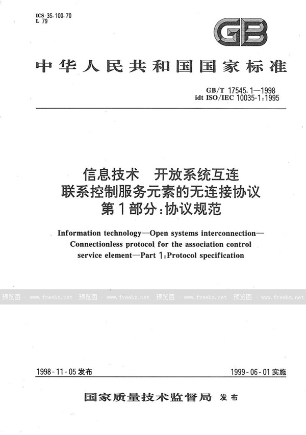 GB/T 17545.1-1998 信息技术  开放系统互连  联系控制服务元素的无连接协议  第1部分:协议规范