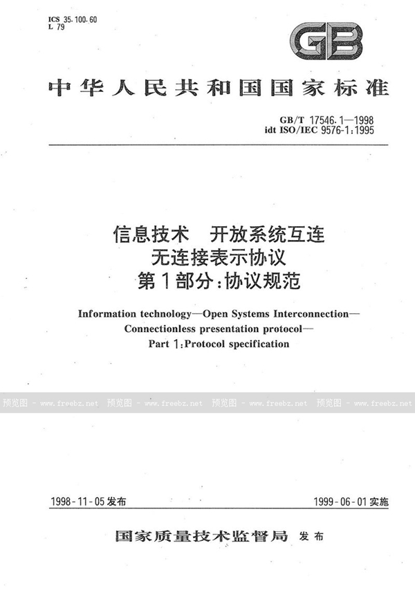 GB/T 17546.1-1998 信息技术  开放系统互连  无连接表示协议  第1部分:协议规范