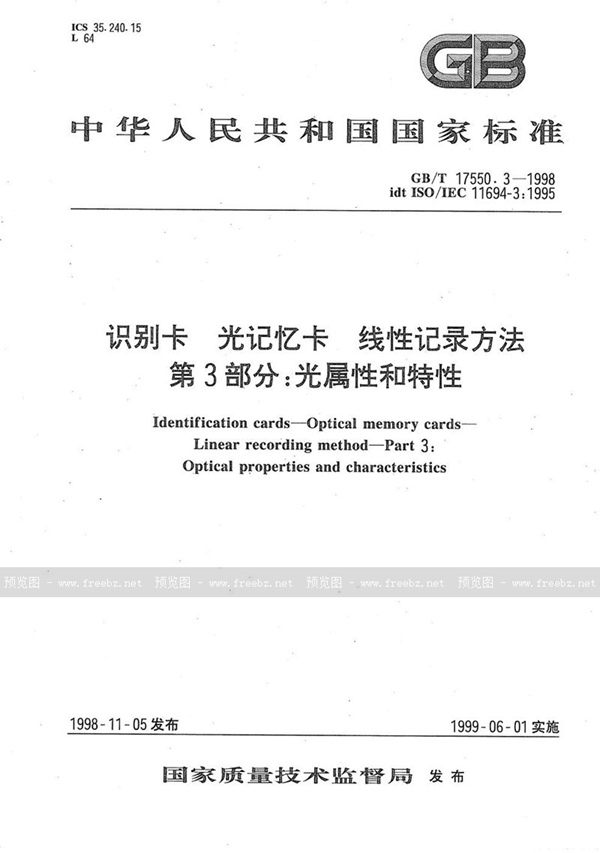 GB/T 17550.3-1998 识别卡  光记忆卡  线性记录方法  第3部分:光属性和特性