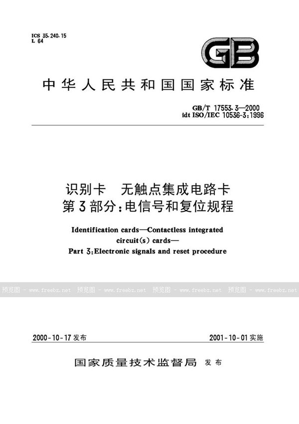 GB/T 17553.3-2000 识别卡  无触点集成电路卡  第3部分:电信号和复位规程