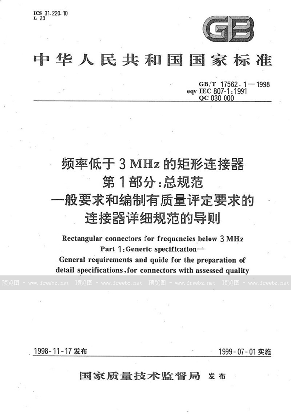 GB/T 17562.1-1998 频率低于3 MHz的矩形连接器  第1部分  总规范  一般要求和编制有质量评定要求的连接器详细规范的导则