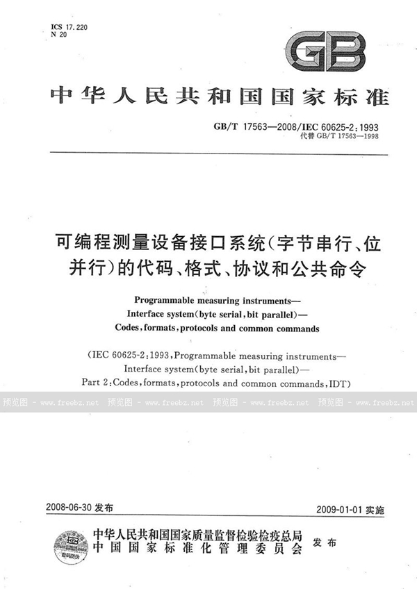 GB/T 17563-2008 可编程测量设备接口系统（字节串行、位并行）的代码、格式、协议和公共命令