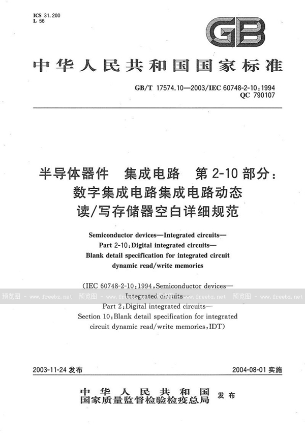 GB/T 17574.10-2003 半导体器件  集成电路  第2-10部分:数字集成电路 集成电路动态读/写存储器空白详细规范