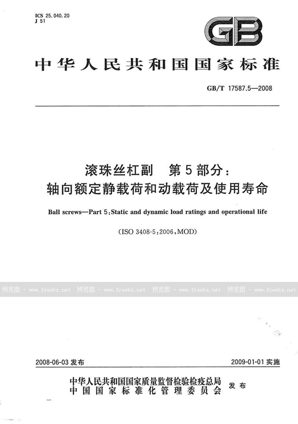 GB/T 17587.5-2008 滚珠丝杠副  第5部分：轴向额定静载荷和动载荷及使用寿命