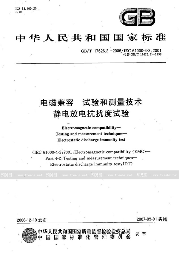 GB/T 17626.2-2006 电磁兼容 试验和测量技术 静电放电抗扰度试验