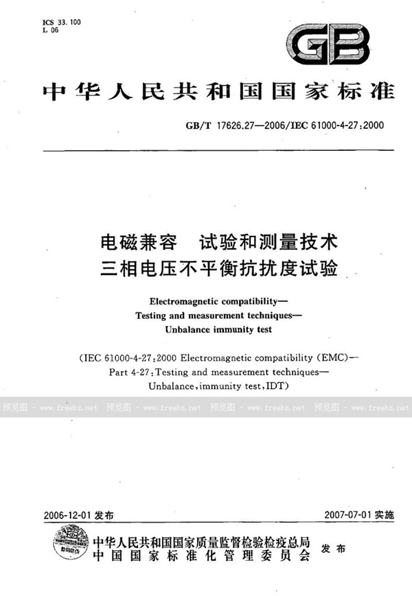 GB/T 17626.27-2006 电磁兼容  试验和测量技术  三相电压不平衡抗扰度试验