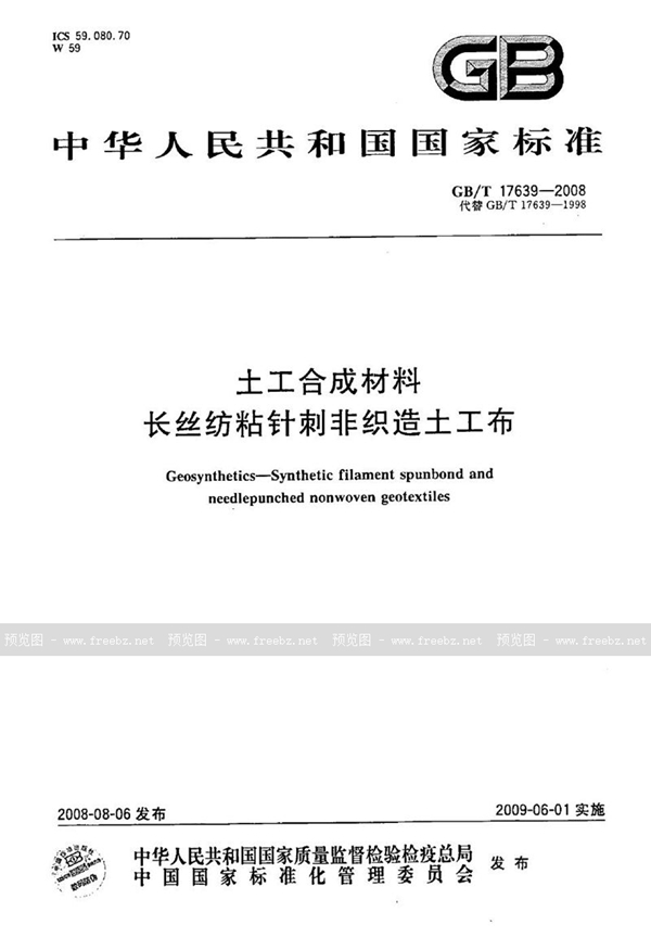 GB/T 17639-2008 土工合成材料  长丝纺粘针刺非织造土工布