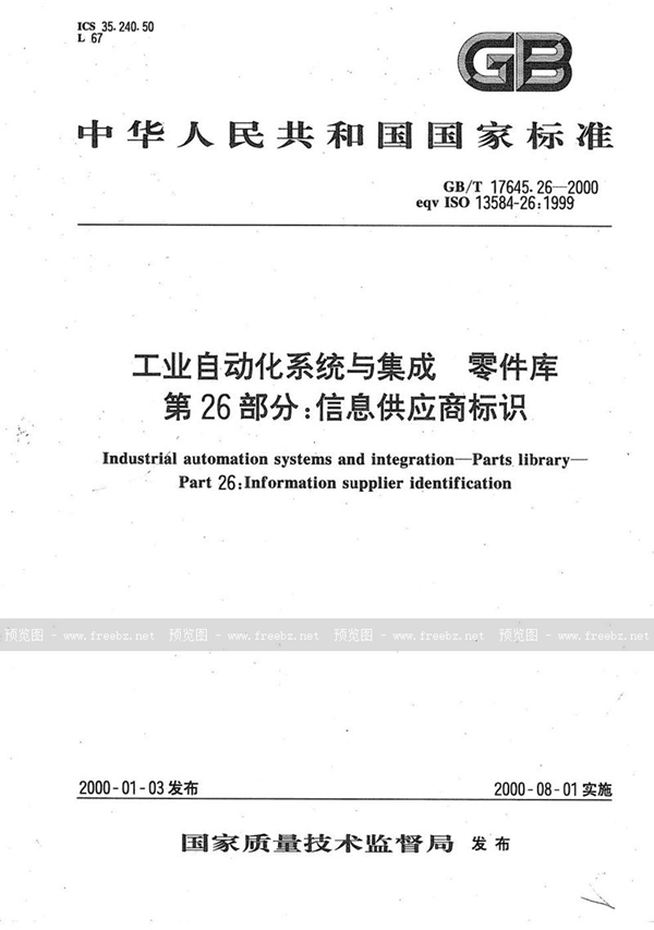 GB/T 17645.26-2000 工业自动化系统与集成  零件库  第26部分:信息供应商标识