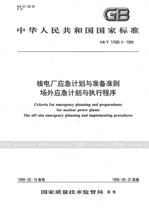 GB/T 17680.4-1999 核电厂应急计划与准备准则  场外应急计划与执行程序