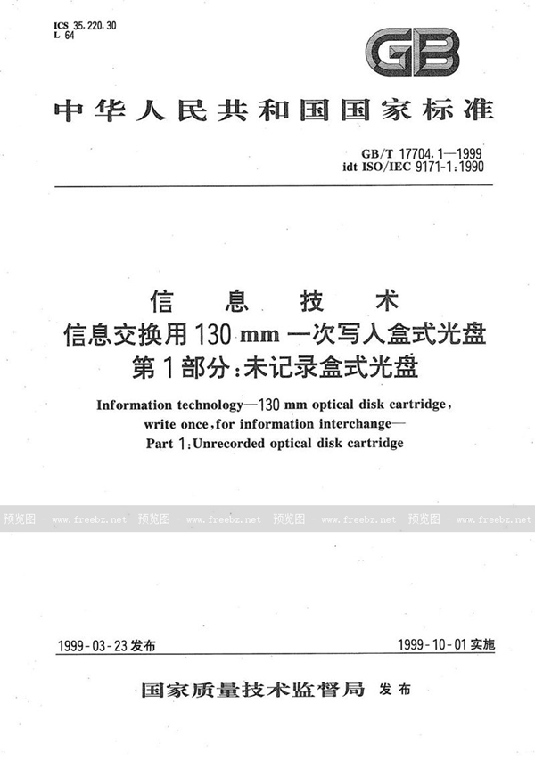 GB/T 17704.1-1999 信息技术  信息交换用130 mm一次写入盒式光盘  第1部分:未记录盒式光盘