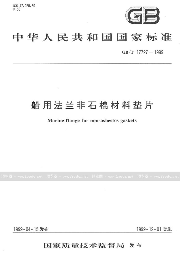 GB/T 17727-1999 船用法兰非石棉材料垫片