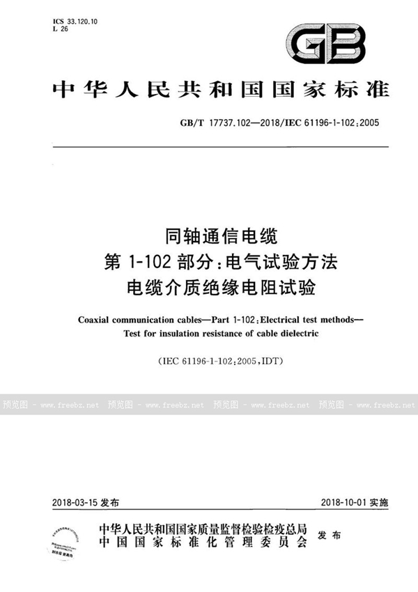 GB/T 17737.102-2018 同轴通信电缆 第1-102部分：电气试验方法 电缆介质绝缘电阻试验