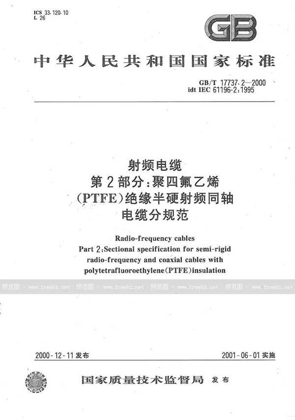 GB/T 17737.2-2000 射频电缆  第2部分:聚四氟乙烯(PTFE)绝缘半硬射频同轴电缆分规范