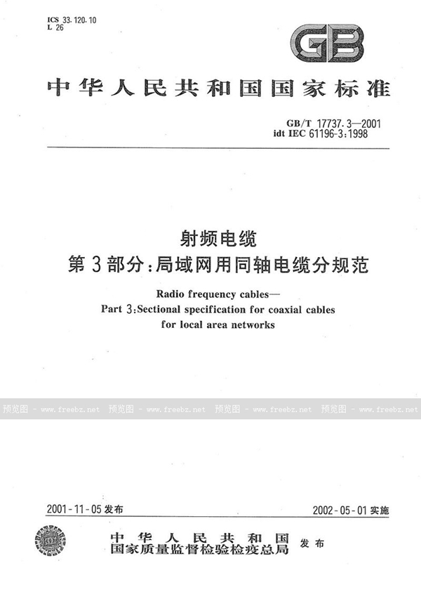 GB/T 17737.3-2001 射频电缆  第3部分:局域网用同轴电缆分规范