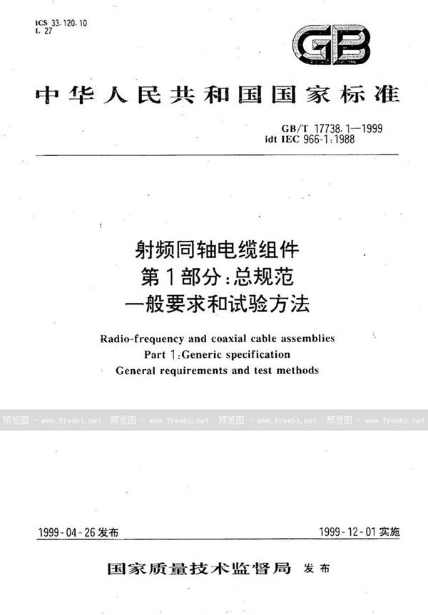 GB/T 17738.1-1999 射频同轴电缆组件  第1部分:总规范  一般要求和试验方法