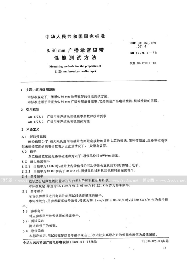 GB/T 1779.1-1989 6.30 mm广播录音磁带性能测试方法